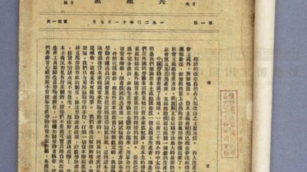 红色往事：1920年中国共产党第一份党刊秘密编发，高举“共产党”大旗
