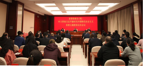 省委保密办（局）召开学习贯彻习近平新时代中国特色社会主义思想主题教育动员会