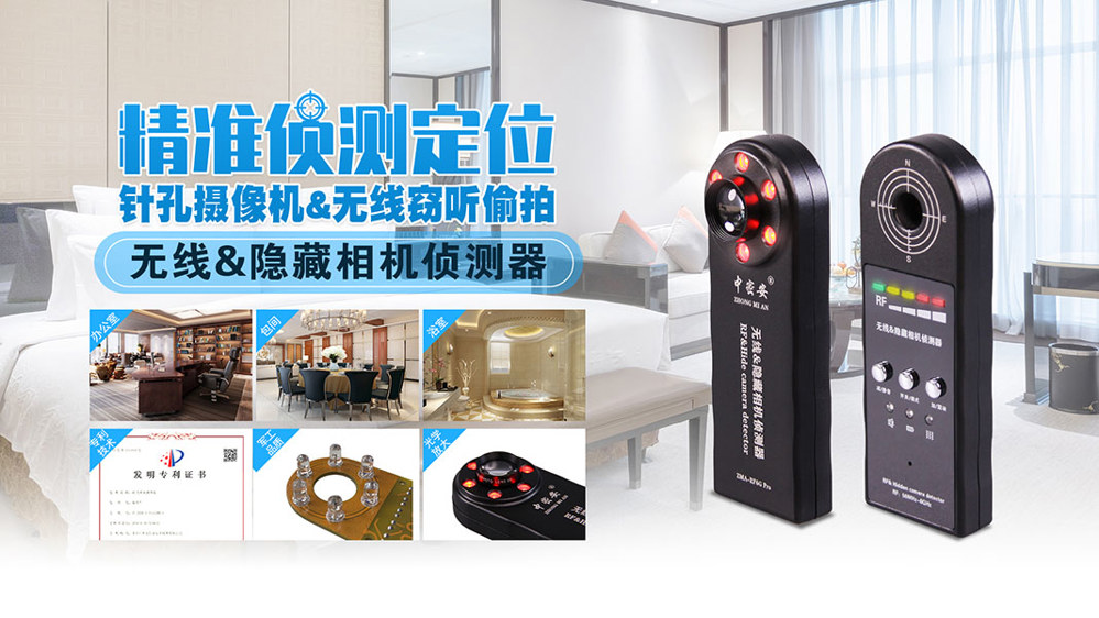 无线&隐藏相机侦测器A