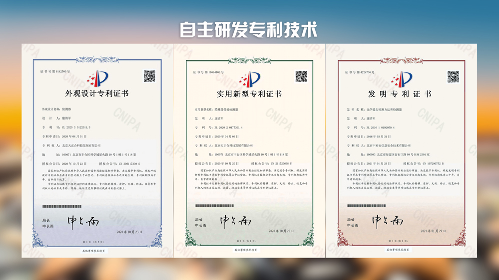 9、自主研发专利技术