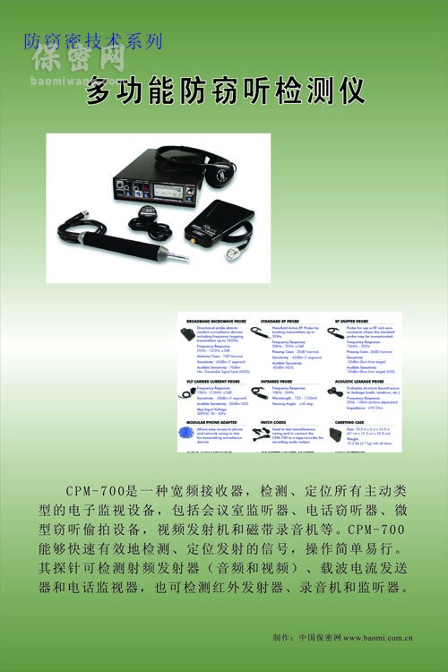 多功能防窃听检测仪