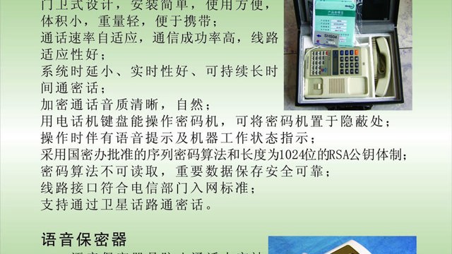 保密防护就技术展览