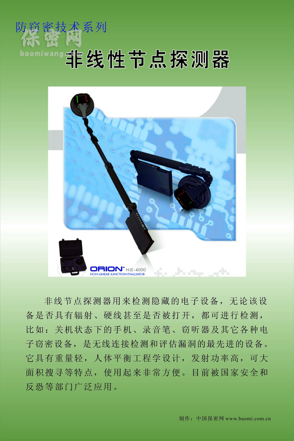 非线性节点探测器