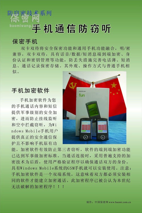 手机通信防窃听