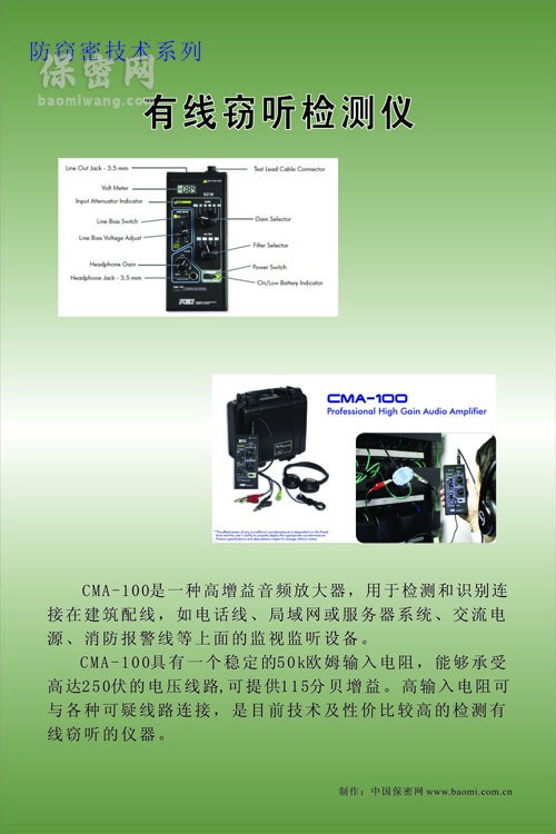 有线窃听检测仪