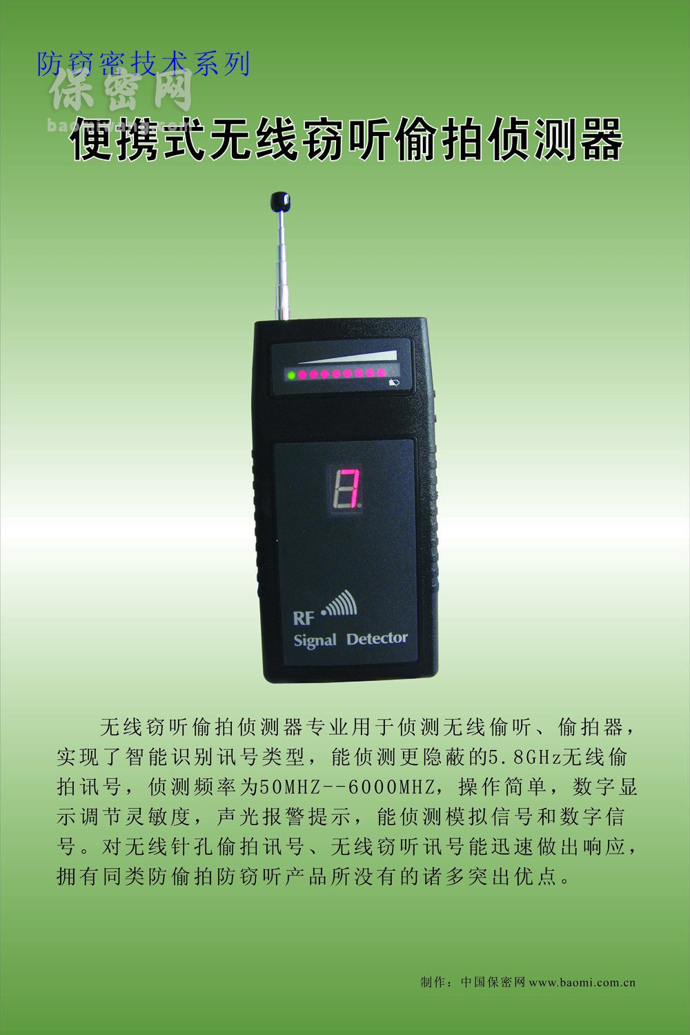 便携式无线偷拍侦测器