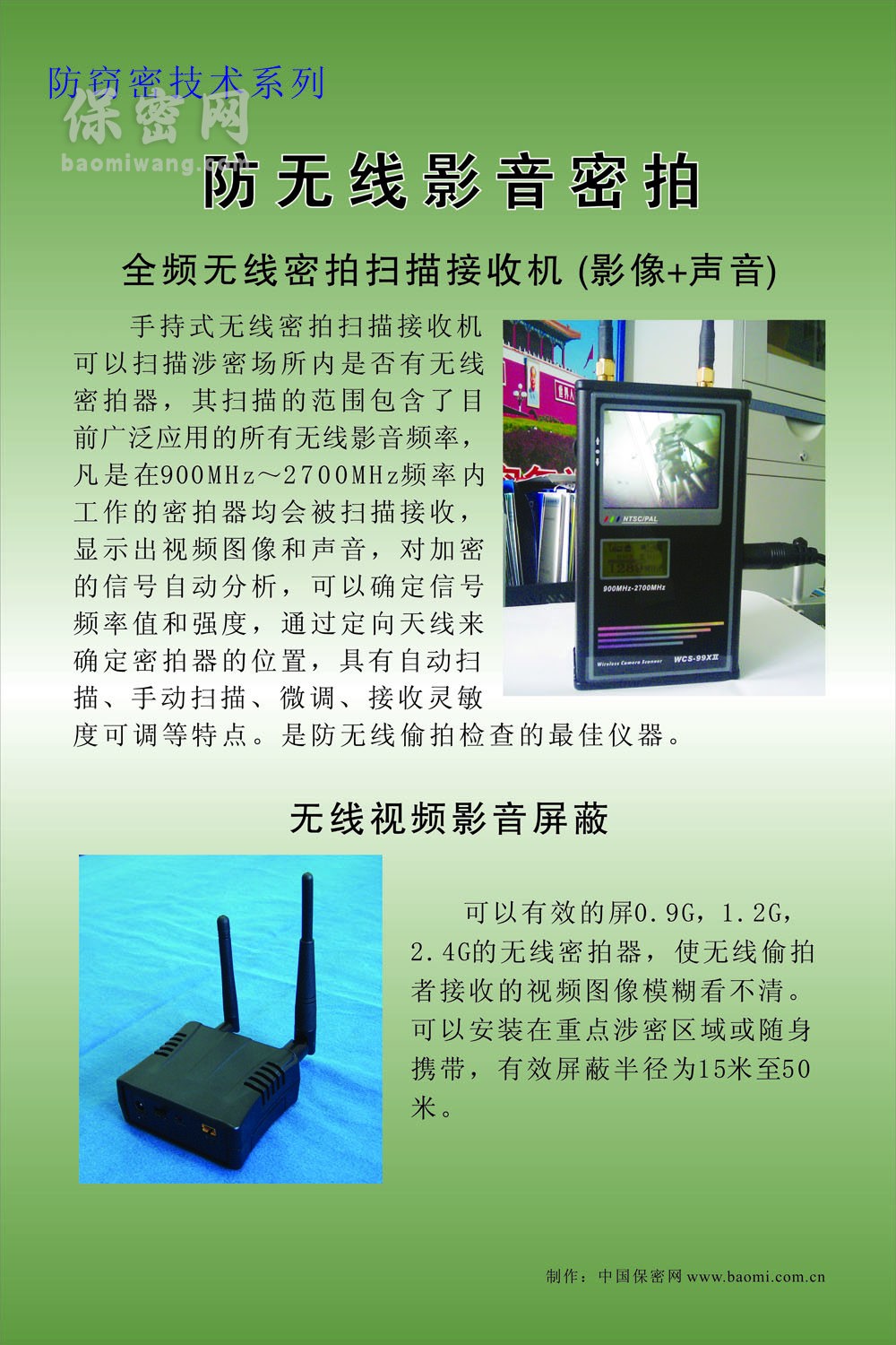 防无线影音密拍