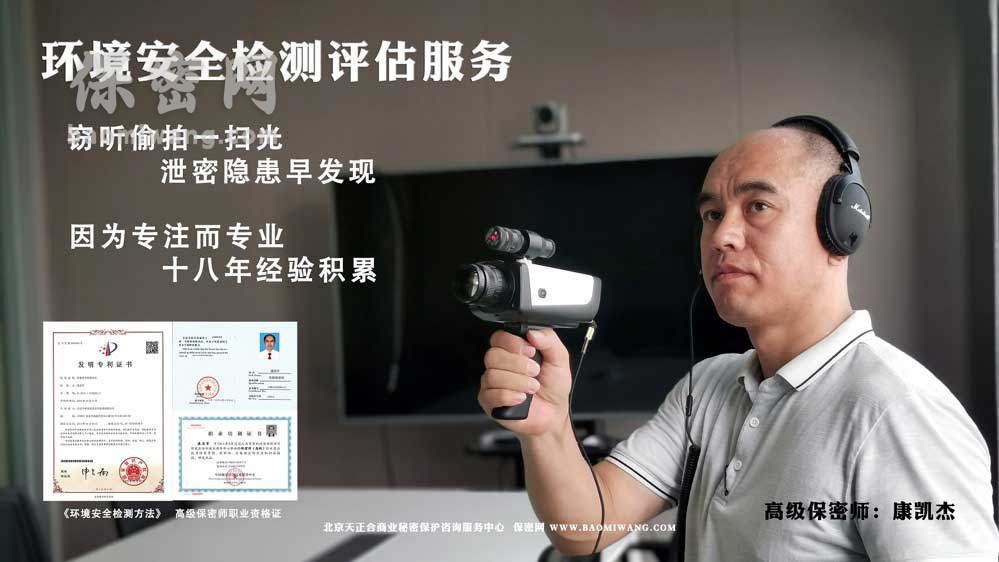 保密环境安全检测