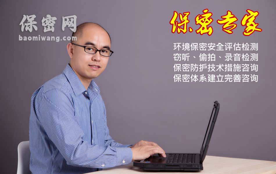 保密专家康凯杰