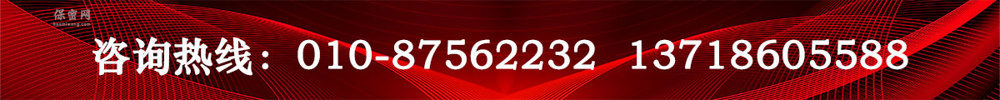 咨询热线 咨询热线