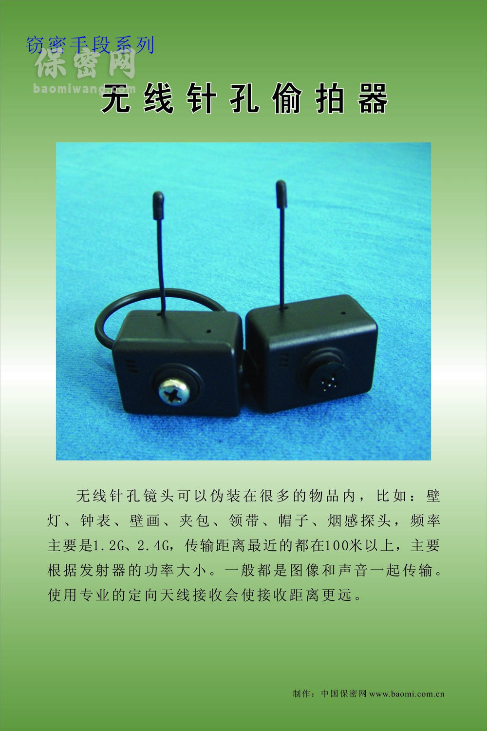 无线针孔偷拍器