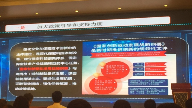 企业全体人员保密意识提高