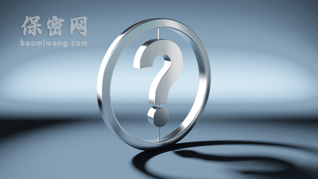 保护商业机密的关键时刻