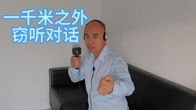 保密教学演示灯光窃听（上）