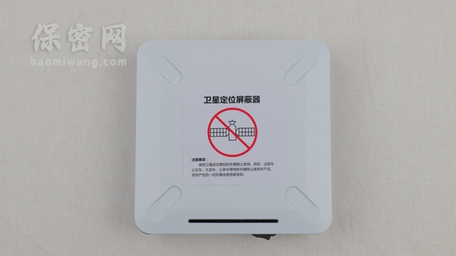 GPS屏蔽器是个人隐私的守护者