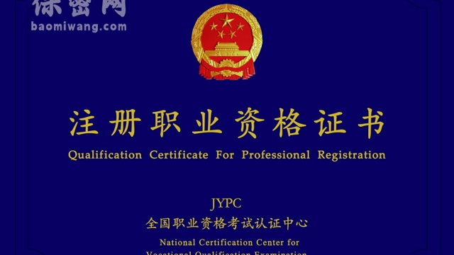 招投标过程中的保密工作和保密师的作用