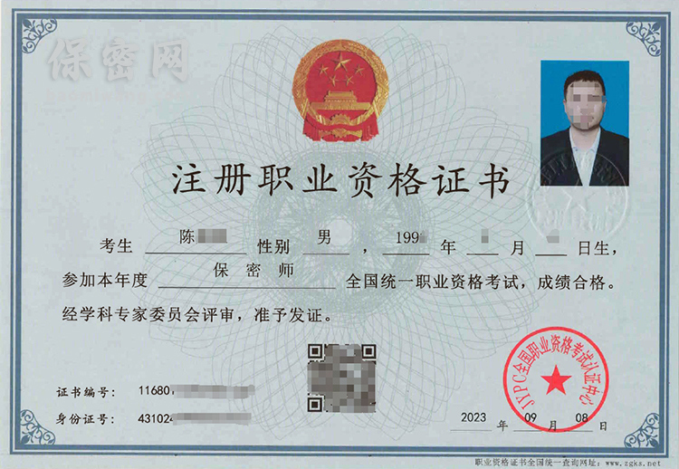 中级保密师样本 中级保密师样本