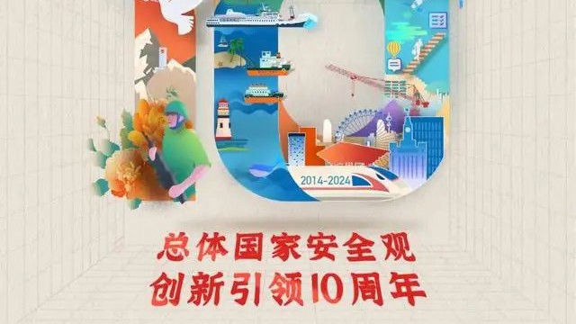 图解丨全方位带你了解总体国家安全观