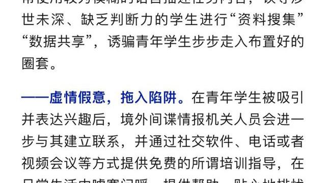 警惕！境外间谍盯上我国青年学生