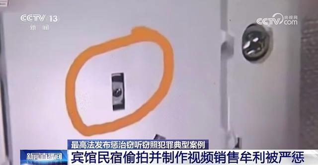 在多家宾馆、酒店偷拍并制成视频贩卖 主犯被判刑十年