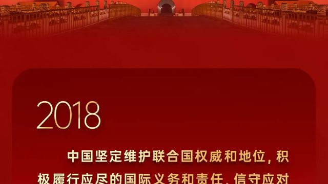 新年贺词里的国家安全