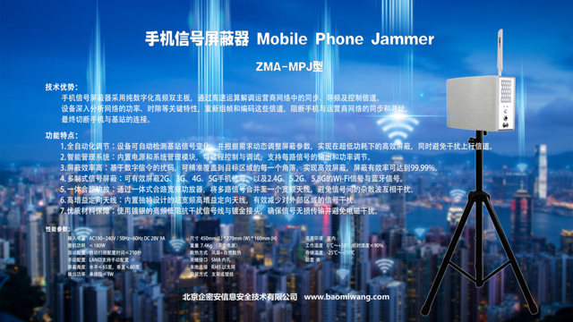 手机信号屏蔽器在重要会议中的应用