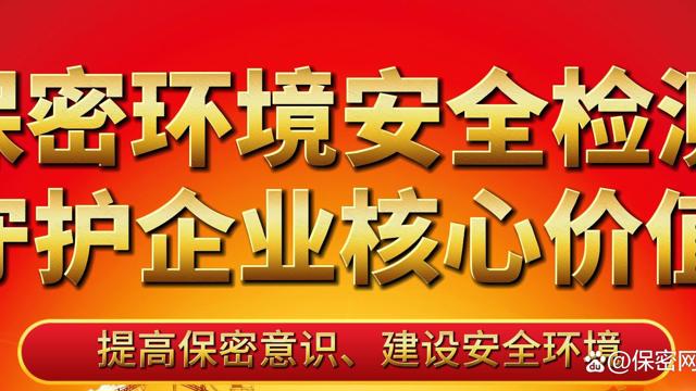 商业秘密保护技术服务就选保密网
