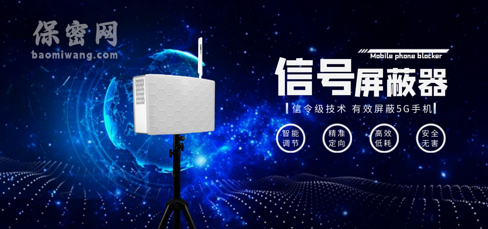 手机屏蔽器海报1920x900