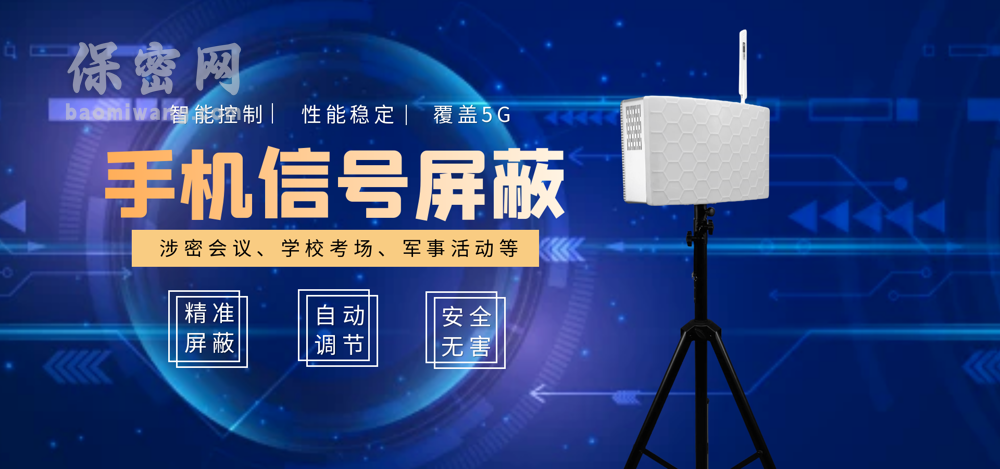 手机屏蔽器海报2-1920X900