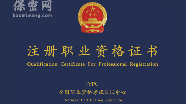 从保密员到保密师：职业发展的新路径