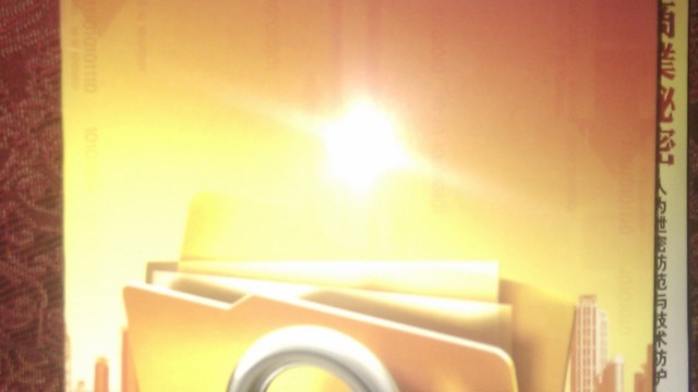 商业秘密的形成与管理-系统性保护策略