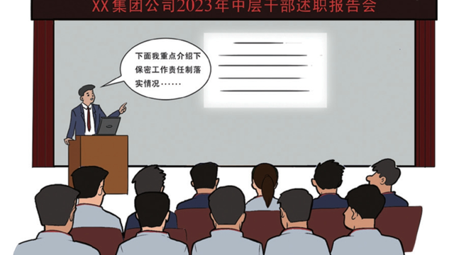 【以案释法】警惕！这些身边的泄密案例，为国有企业工作人员敲响警钟