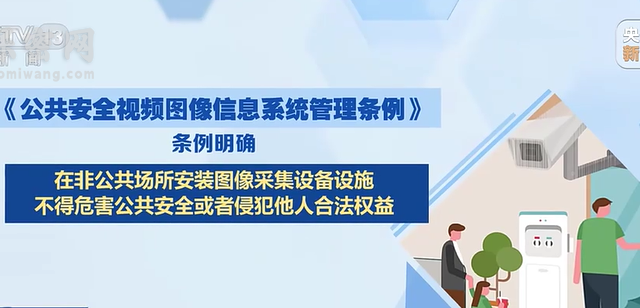隐私与安全并重——《公共安全视频图像信息系统管理条例》今日起施行