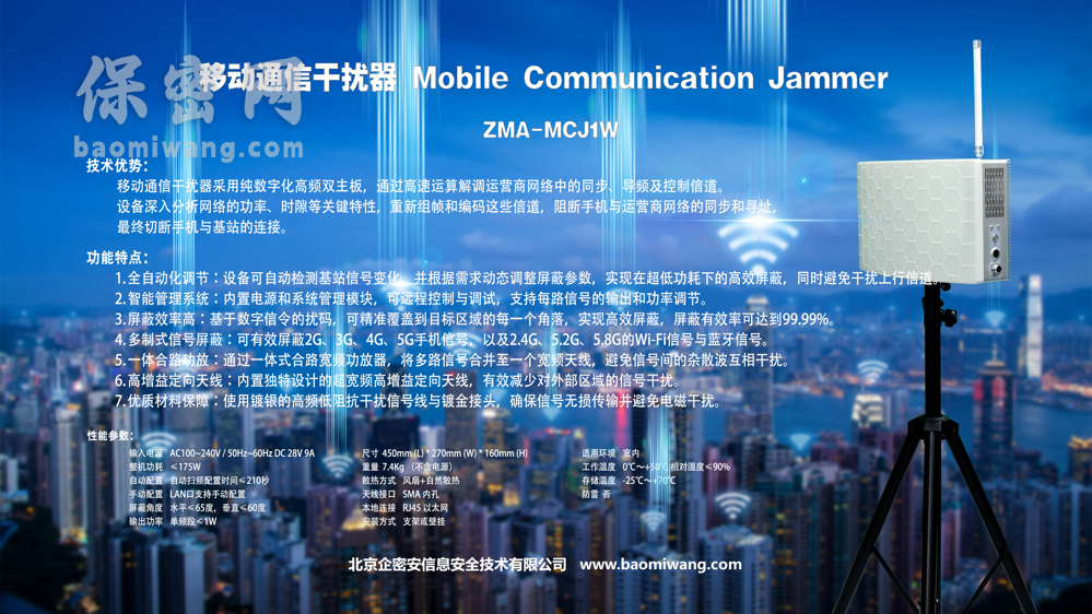 移动通信干扰器功能特点