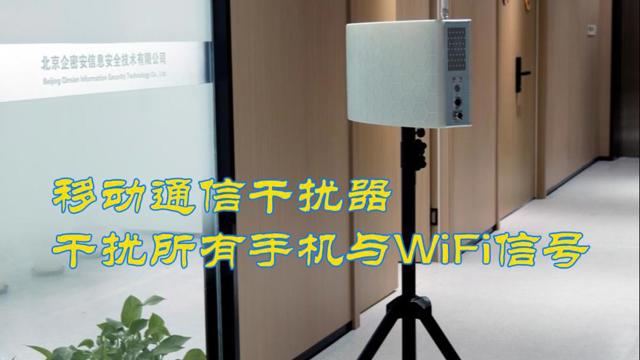 ZMA-MCJ数字信令移动通信干扰器，会议保密的隐形防线！