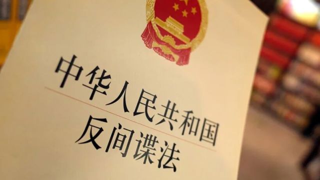 “捞偏门”？间谍让你掉坑 国安部公布案件详情