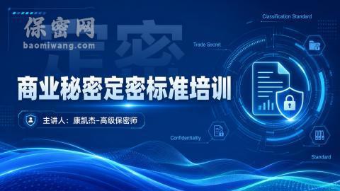 企业商业秘密保护第一步：先把“哪些信息值得保护”说清楚