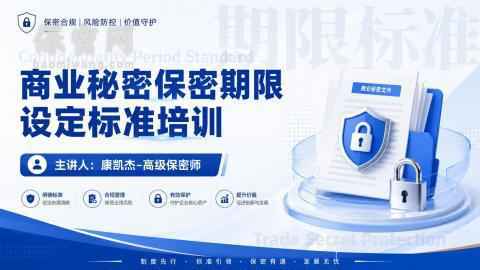 商业秘密都写“永久保密”真的稳妥吗？期限管理决定体系能否长期运行