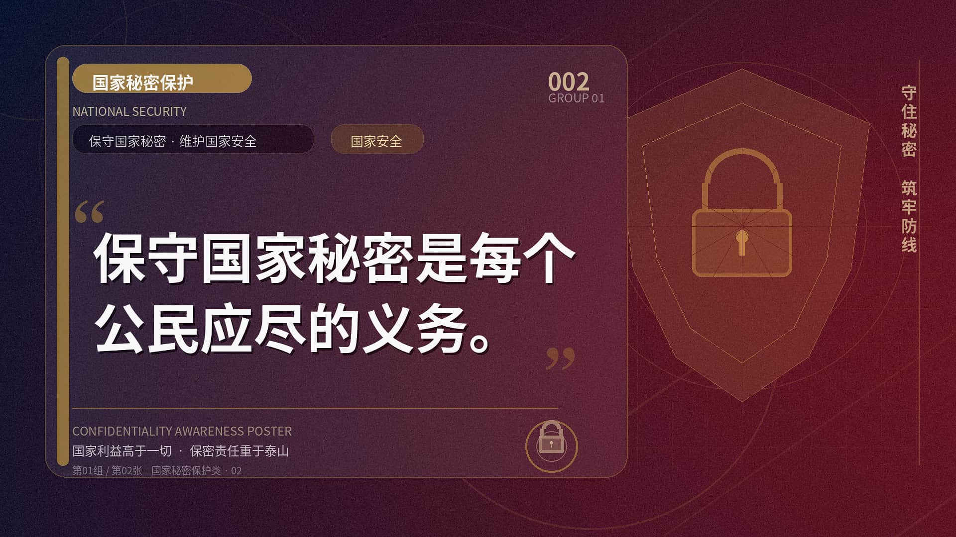 商业秘密保护宣传海报 商业秘密保护宣传海报