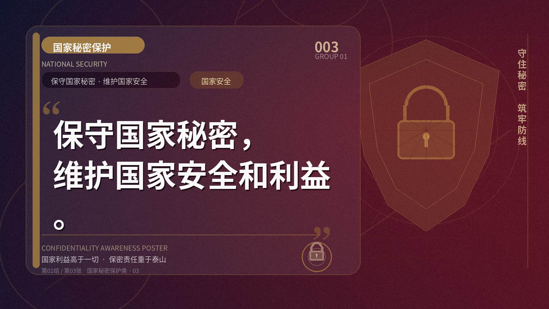 商业秘密保护宣传海报