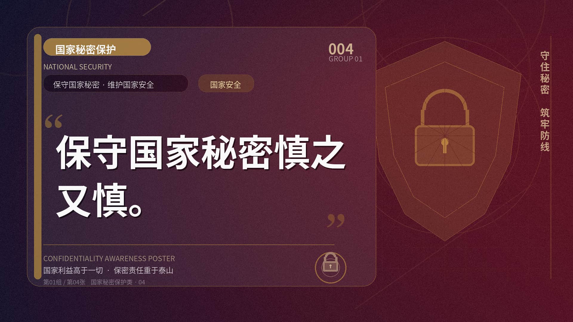 商业秘密保护宣传海报 商业秘密保护宣传海报